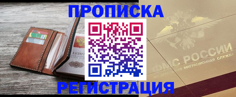 прописка в квартире в Нижнем Новгороде