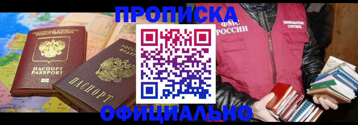 временная регистрация купить в Нижнем Новгороде