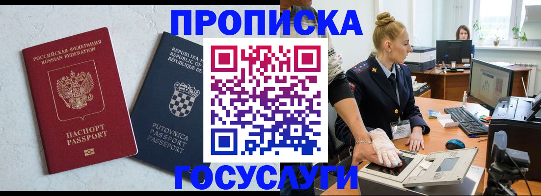 прописка для работы в Нижнем Новгороде